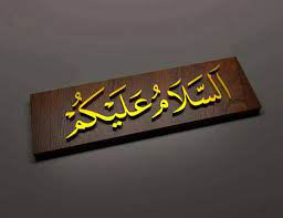 السَّلاَمُ عَلَيْكُمْ وَرَحْمَةُ اللَّهِ وَ بَرَكَاتُهُ. Hadis Hadis Keutamaan Mengucapkan Salam Bincang Syariah