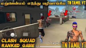 Play free fire garena online! Mxtube Net Freefire In Tamil Full Sqad Match Mp4 3gp Video Mp3 Download Unlimited Videos Download