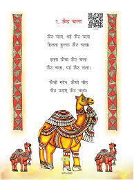 एक मोटा राजा था , उसकी तोंद भी निकली हुई थी , वह चल भी नहीं पाता था। Ncert Book Class 2 Hindi Chapter 1 à¤Š à¤Ÿ à¤šà¤² Aglasem Schools