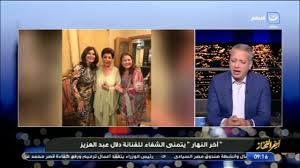 وهي متزوجة من الممثل سمير غانم منذ عام 1984. Ø¢Ø®Ø± Ø§Ù„Ù†Ù‡Ø§Ø± Ø§Ø¯Ø¹ÙˆÙ„Ù‡Ø§ Ù…Ø¹Ø§ÙŠØ§ ØªÙØ§ØµÙŠÙ„ Ø§Ù„Ø­Ø§Ù„Ø© Ø§Ù„ØµØ­ÙŠØ© Ø§Ù„Ø­Ø±Ø¬Ø© Ù„Ø¯Ù„Ø§Ù„ Ø¹Ø¨Ø¯ Ø§Ù„Ø¹Ø²ÙŠØ² Ø¨Ø¹Ø¯ ÙˆÙØ§Ø© Ø³Ù…ÙŠØ± ØºØ§Ù†Ù… Youtube