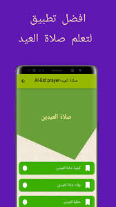 موعد صلاة عيد الأضحى 2021 في مصر. Al Eid Prayer ØµÙ„Ø§Ø© Ø§Ù„Ø¹ÙŠØ¯ 2021 Fur Android Apk Herunterladen
