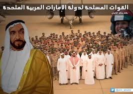 القوات المسلحة للاتحاد الروسي هو الاسم الرسمي الذي يطلق على المؤسسة العسكرية في روسيا، والتي تأسست بعد تفكك الاتحاد السوفيتي. Ø§Ù„Ø¯ÙƒØªÙˆØ± Ø³Ø§Ù„Ù… Ø§Ù„ÙƒØªØ¨ÙŠ Ø§Ù„Ù‚ÙˆØ§Øª Ø§Ù„Ù…Ø³Ù„Ø­Ø© Ù„Ø¯ÙˆÙ„Ø© Ø§Ù„Ø¥Ù…Ø§Ø±Ø§Øª Ø§Ù„Ø¹Ø±Ø¨ÙŠØ© Ø§Ù„Ù…ØªØ­Ø¯Ø©