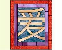 Design made of color fragments, shape patterns and symbols to serve as backdrop for projects related to art, space any ethnicity black caucasian east asian south asian hispanic. Chinese Character Stained Glass Window Patterns