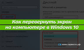 Another way to rotate your screen is via your system settings (i.e. How To Flip The Screen On A Computer Or Laptop Blogh1 Com