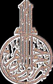 صور البسملة بسم الله الرحمن الرحيم متحركة 2019 رمزيات صور مكتوب عليها السلام عليكم مزخرفة لتزيين المواضيع 2020 Elmstba Com 1457431702 334 Gif Ankh Art Symbols