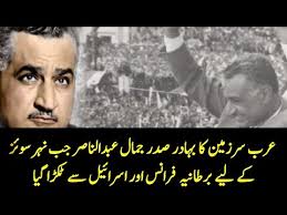 Real History of Gamal Abdel Nasser (Jamal Abdul Nasir)