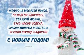 прикольные поздравления с новым годом для взрослых в прозе Pozdravlyayu S Novym 2020 Godom Rozhdestvenskie Podarki Svoimi Rukami Novogodnie Otkrytki S Novym Godom