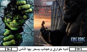 المسيح الدجال معه خوارق king kong movie posters poster