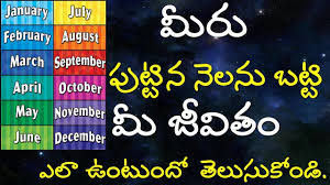 They are gentle and caring, and they always tend to show their sensibility to the world without even thinking they might get hurt. Know Your Personality Based On Your Birth Month Month Astrology V Prasad Health Tips In Telugu Youtube
