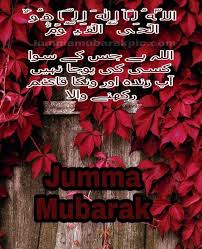 #jumma mubarik #jummahmubarak #jummahfriday #jummahkareem #jummah prayers #jummahreminders #jummamubarakstatus #friday #prayer #duaa4duaa #duaa request #duaa #keep me in your duaas #duaa mein yaad rakhna #ramadaan #ramadan #dua #dualardabuluşalım. Jumma Mubarak Dua Status Pictures Stories For Whatsapp Facebook