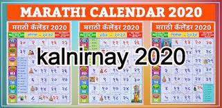 Hello i need to download marathi calendar for year 2021. Kalnirnay 2020 2021 Marathi Calendar Jitendra Motiyani