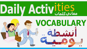 31 تعلم أهم 500 كلمة انجليزية نستخدمها في حياتنا اليومية صوت وصورة عربي انجليزي مع الترجمة Youtube