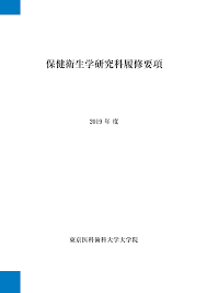 Http Www Tmd Ac Jp Archive Tmdu Gakumukyoumu Ahs Syllabus 2019 Pdf