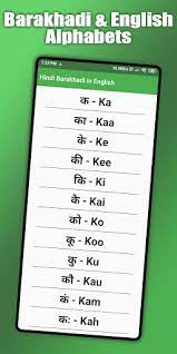 You would definitely need the ability to communicate in foreign languages to understand the mind and context of that other. Updated Hindi Barakhadi In English Android App Download 2021