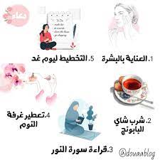 عادات ايجابية قبل النوم in 2021 skin care women life planner organization arabic tattoo quotes