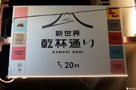 Barhopping And Ramen By Mt Fuji Shinsekai Kanpai Street Matcha Japan Travel Web Magazine
