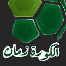 Maybe you would like to learn more about one of these? Ø§Ù„ÙƒÙˆØ±Ø© Ø²Ù…Ø§Ù† On Twitter Ù…Ù†ØªØ®Ø¨ Ø§Ù„Ø¨Ø±Ø§Ø²ÙŠÙ„ Ø§Ù„Ø§ÙˆÙ„ 3 Ø§Ù„Ø§Ù‡Ù„ÙŠ Ø§Ù„Ø³Ø¹ÙˆØ¯ÙŠ 1 Ù…Ø¨Ø§Ø±Ø§Ø© ÙˆØ¯ÙŠØ© Ø¹Ø§Ù… Ù¡Ù©Ù¨Ù©Ù… Ø³Ø¬Ù„ Ù‡Ø¯Ù Ø§Ù„Ø§Ù‡Ù„ÙŠ ÙÙŠØµÙ„ Ø¹ØªÙŠÙ‚ Ø§Ù„Ù„Ù‡ Ø§Ù„Ù„Ù‡ ÙŠØ±Ø­Ù…Ù‡ Ø§Ù„Ù…Ø¨Ø§Ø±Ø§Ø© Ø¨ØµÙˆØª Ø§Ù„Ù…Ø¹Ù„Ù‚ Ø§Ù„Ù‚Ø¯ÙŠØ± Ø²Ø§Ù‡Ø¯ Ù‚Ø¯Ø³ÙŠ Ø§Ù„Ù„Ù‡ ÙŠØ±Ø­Ù…Ù‡