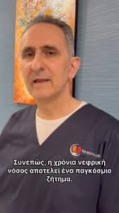 Τι σημαίνει να είσαι αιμοκαθαιρόμενος; Πότε ένας νεφροπαθής θα χρειαστεί  αιμοκάθαρση; ​ ​ Ο Νεφρολόγος μας, Δρ. Σπύρος Κουρσουμπάς, απαντά στις  ερωτήσεις...