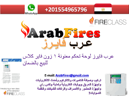 عرب فايرز لوحة تحكم معنونة 1 زون فاير كلاس للبيع بالضمان In 2020 New Class Control Panels Class