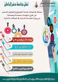 جامعة حفر الباطن تطرح دبلومات في عده تخصصات صحيفة المناطق السعوديةصحيفة المناطق السعودية