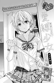 愛縛少女のマンガ情報・クチコミ(レビュー・評価) - マンバ