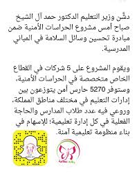 وظائف نسائية No Twitter وزير التعليم يدشن مشروع الحراسات الأمنية بالمدارس يوفر 5270 وظيفة Jobs Km وظائف نسائية