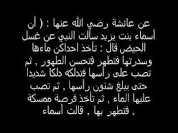 كيف تطهر المرأة من الحيض والنفاس Youtube
