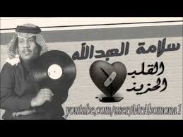 سلامه العبدالله تولعت بك والله كتب لي على فرقاك جلسة سلامةالعبدالله تولعت بك والله كتب لي على فرقاك جلسة لا تنسى التقييم و Movie Posters Cards Poster