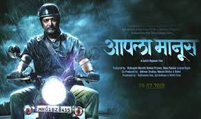 A film adaptation of the marathi play katkon trikon by dr vivek bele, the film stars nana patekar. Aapla Manus Marathi 2018 A Must Watch Mix Of Entertainment Thrill Suspense And A Shattering Social Message We Rarely Get To See In Our Indian Cinema Movies To See Before