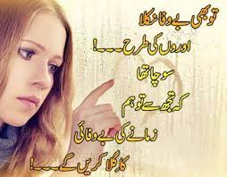 Hai juth ke sach mein sab samone wale, banne walo se kam h hone wale, ghadiya rehti hai jinki jebo mein mudam, aksar. Urdu Sad Poetry Romantic Poetry Urdu Friend Love Poetry Shayari Ghazal Pictures