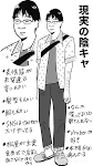ガチの陰キャ