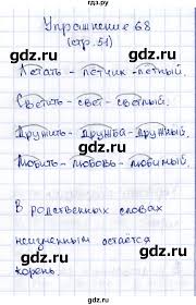 гдз русский язык 2 класс климанова бабушкина 2 часть учебник Gdz Chast 2 Uprazhnenie 68 Russkij Yazyk 2 Klass Klimanova Babushkina