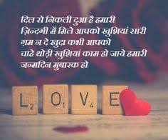 Birthday Wishes For Fiancee Female In Hindi Happy Birthday Hindi Wishes Shayari For Girlfriend In 2020 Happy Birthday Wishes Cards Birthday Wishes For Girlfriend Happy Birthday Wishes For Him
