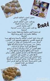 معمول الحليب المكثف المحلى yummy food dessert dessert recipes food