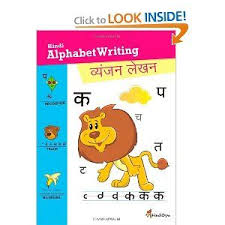Robot Check Hindi Alphabet Writing A Book Alphabet Writing