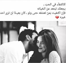صور حب رومانسية جدا 2020 اجمل صور حب في العالم 2020 فوتوجرافر Arabic Love Quotes Love Words Love Quotes For Him