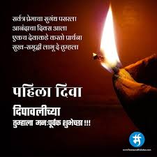 फ र मर ठ स ट टस Diwali Status In Marathi Free Download Diwali Status Marathi Status Happy Birthday Love Poems