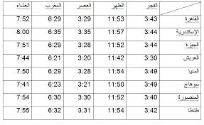 مواقيت الصلاة اليوم الثلاثاء أول أيام عيد الأضحى 20 7 2021. Ù…ÙˆØ§Ù‚ÙŠØª Ø§Ù„ØµÙ„Ø§Ø© Ø§Ù„ÙŠÙˆÙ… Ø§Ù„Ø¬Ù…Ø¹Ø© 27 Ø¥Ø¨Ø±ÙŠÙ„ 2018 ØµÙˆØª Ø§Ù„Ø£Ù…Ø©
