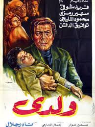فيلم ولدي 1972 طاقم العمل فيديو الإعلان صور النقد الفني مواعيد العرض
