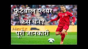 As flies to wanton boys are we to th' gods, they kill us for their sport. How To Become A Football Player Hindi Quick Support Youtube