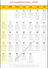 Amaravati 2019 January Telugu Calendar Telugu Calendars Print the calendar and mark the. amaravati 2019 january telugu calendar