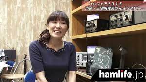 ハムフェア2015】人気声優の三宅麻理恵さん（JI1GMS）インタビュー - YouTube
