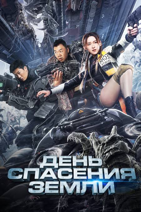 Defenders of the Earth