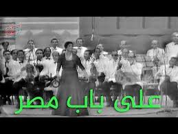 أم كلثوم سقط النقاب عن الوجوه الغادرة من رواااائع الأغانى الوطنية Youtube Concert Social Media Songs