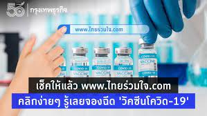 ติดตามข่าวสารผ่าน 'คมชัดลึก' line official จังหวัดนนทบุรี เปิดให้ประชาชน จองฉีดวัคซีนโควิดผ่านทางโรงพยาบาล ทั้งหมด 9 โรงพยาบาล เพื่อเร่งปูพรมฮีด. Nwk9aep2ec97om