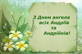 Але найважливішим вваєається день пам'яті святої ксенії римлянки, що відзначають 6 лютого. Pozdravlenie S Dnem Angela Andreya Andreya 31 Maya Pozdravleniya Stihi Sms Otkrytki Pozdravit S Imeninami Andreya Andreya Lampsakskogo 31 05 20