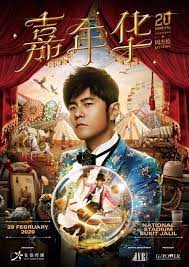 Jay chou world tour concert malaysia 23/2/08. Jay Chou Carnival World Tour Kuala Lumpur Ticket2u