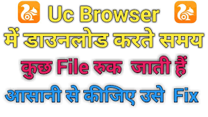 Uc browser problem solve, uc browser permissions problem solve, uc browser not working problem solve ,uc browser all. How To Fix Uc Browser Download Retrying Problem Solved In Hindi By Android Tech Tricks