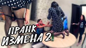 ИЗМЕНА | МЕСТЬ ДЕВУШКЕ - ПРАНК