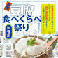 National Tofu Tasting Festival in Kagawa event in Takamatsu, Kagawa